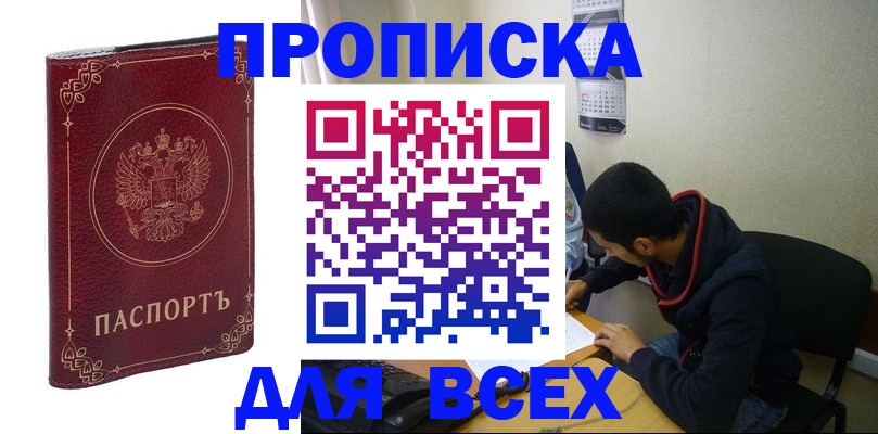 прописка ребенка в Жирновске