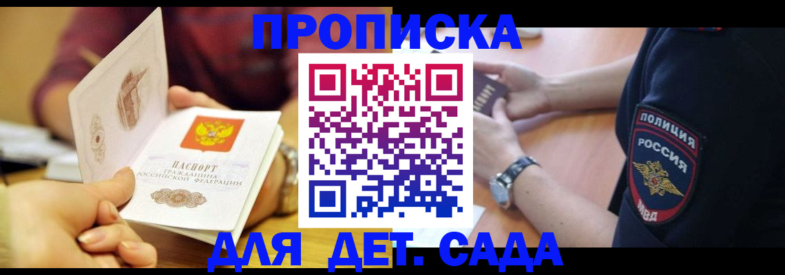прописка штамп в Жирновске
